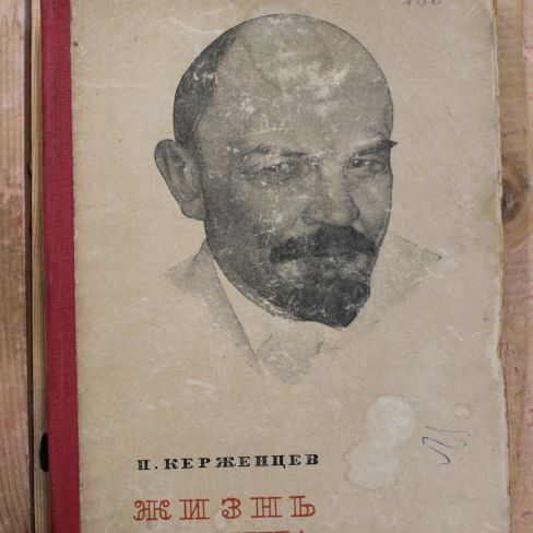 Книга П. Керженцев "Жизнь Ленина"