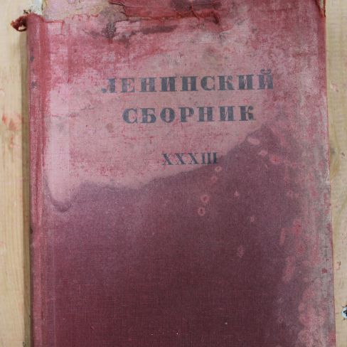 Книга "Ленинский сборник"