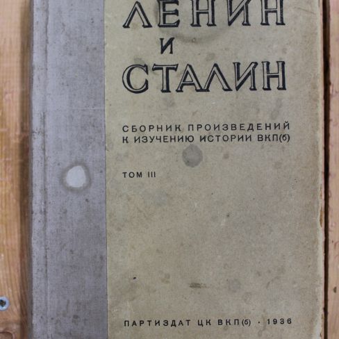 Книга "Ленин и Сталин"