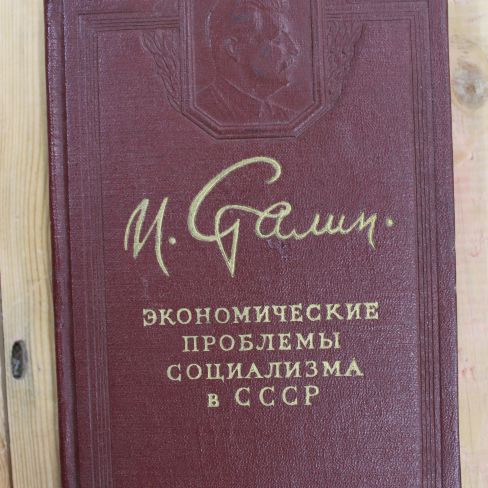 Книга И.Сталин "Экономические проблемы социализма  в СССР"