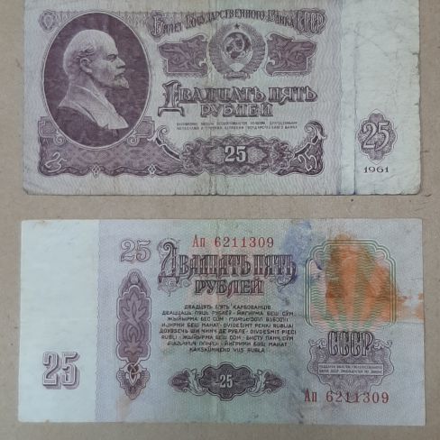 Билет государственного банка 25 рублей