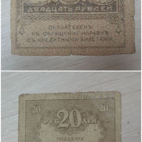 Знак денежный бумажный 20 рублей 