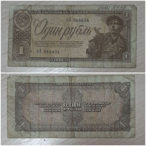 Государственный казначейский билет СССР, один рубль 