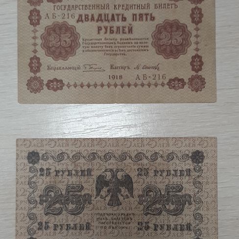 Государственный кредитный билет 25 рублей 