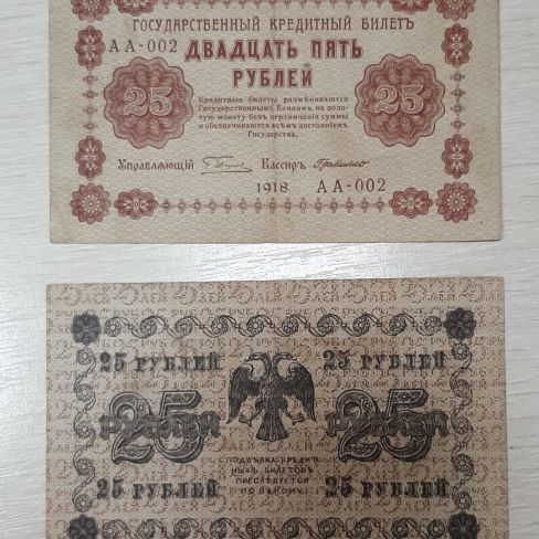 Государственный кредитный билет 25 рублей 