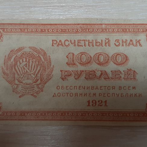 Кредитный билет 1000 рублей