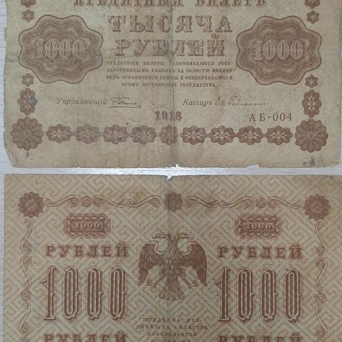 Государственный кредитный билет 1000 рублей