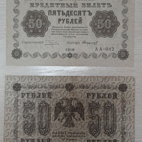 Государственный кредитный билет 50 рублей