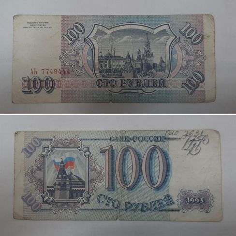 Банк России 100 рублей