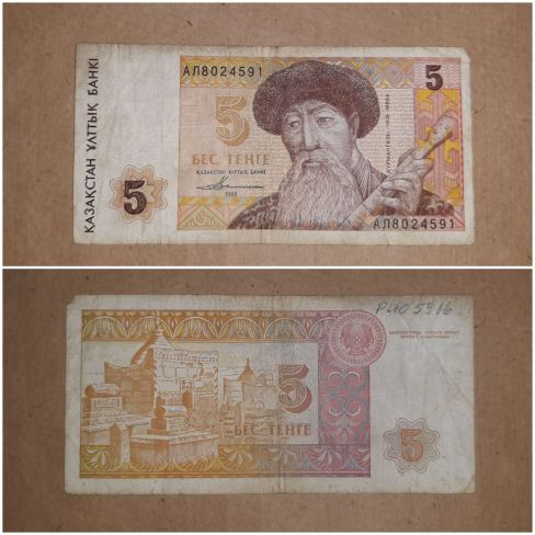 Бумажный денежный знак, Казахстан 5 тенге