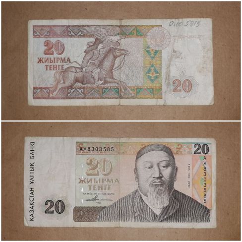 Бумажный денежный знак, Казахстан 20 тенге