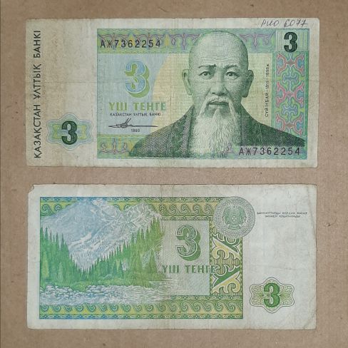 Бумажный денежный знак Казахстан 3 тенге
