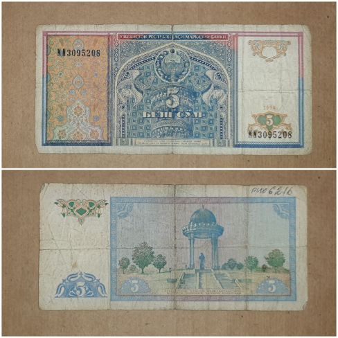 Бумажный денежный знак Узбекистан 5 сум