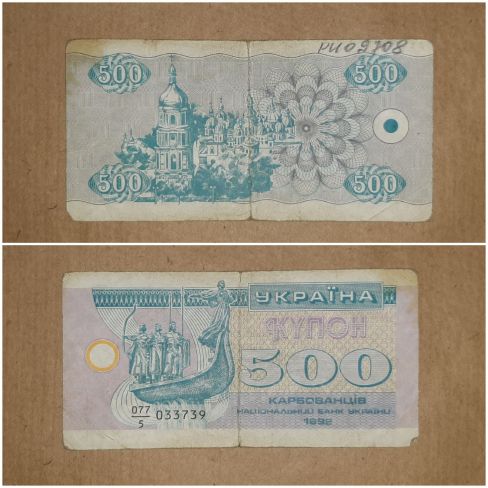 Бумажный денежный знак Украина, пятьдесят  карбованцев