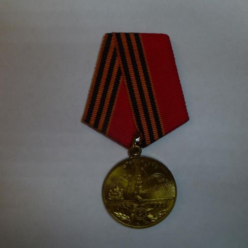 Медаль юбилейная "50 лет Победы в ВОВ"