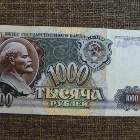Билет Государственного банка СССР, 1000 рублей
