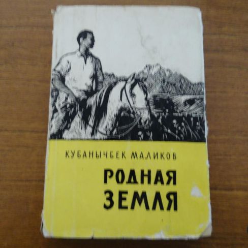 Книга с автографом "Родная земля"