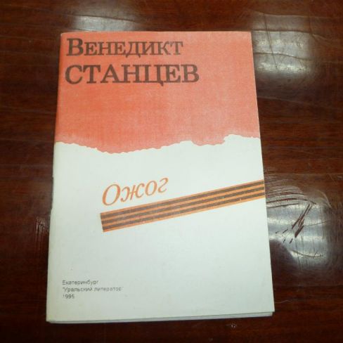 Книга "Ожог"