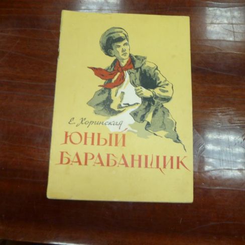 Книга с автографом "Юный барабанщик"