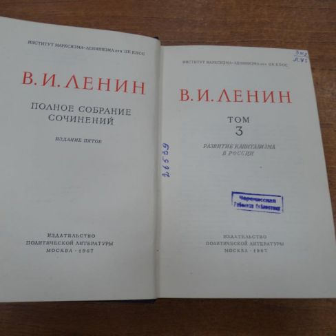 Книга В.И.Ленин "Полное собрание сочинений"