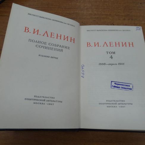 Книга В.И.Ленин "Полное собрание сочинений"