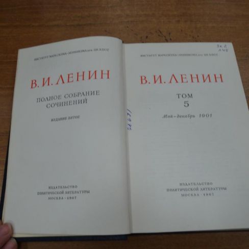 Книга В.И.Ленин "Полное собрание сочинений"