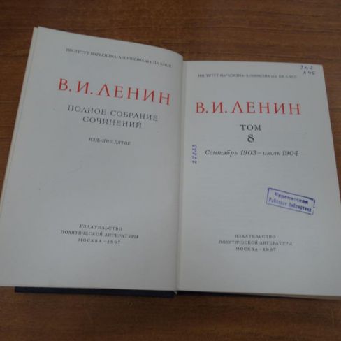 Книга В.И.Ленин "Полное собрание сочинений"