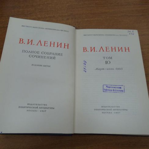 Книга В.И.Ленин "Полное собрание сочинений"