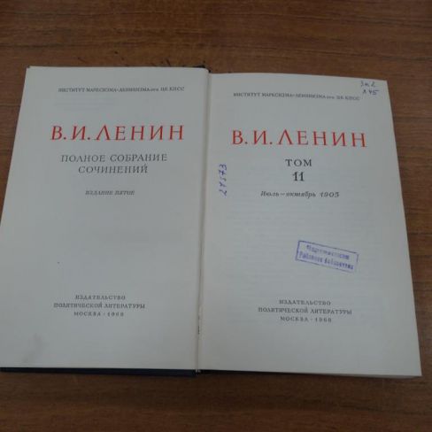 Книга В.И.Ленин "Полное собрание сочинений"