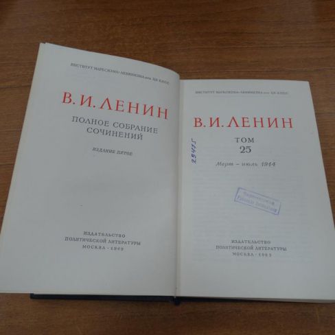 Книга В.И.Ленин "Полное собрание сочинений"