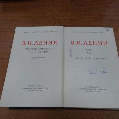 Книга В.И.Ленин "Полное собрание сочинений"