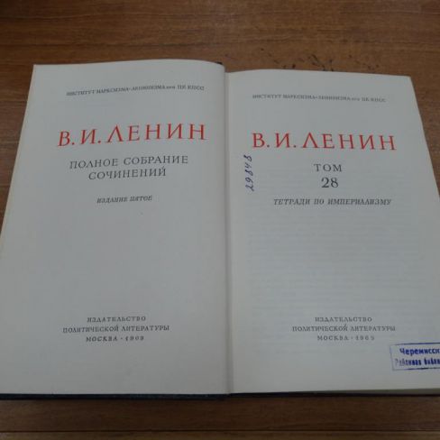 Книга В.И.Ленин "Полное собрание сочинений"