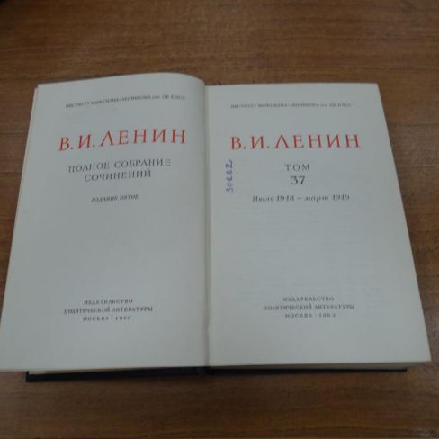 Книга В.И.Ленин "Полное собрание сочинений"