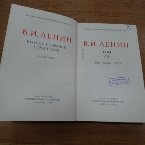 Книга В.И.Ленин "Полное собрание сочинений"