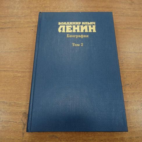 Книга "В.И.Ленин. Биография"