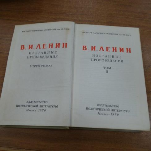 Книга В.И.Ленин "Избранные произведения"