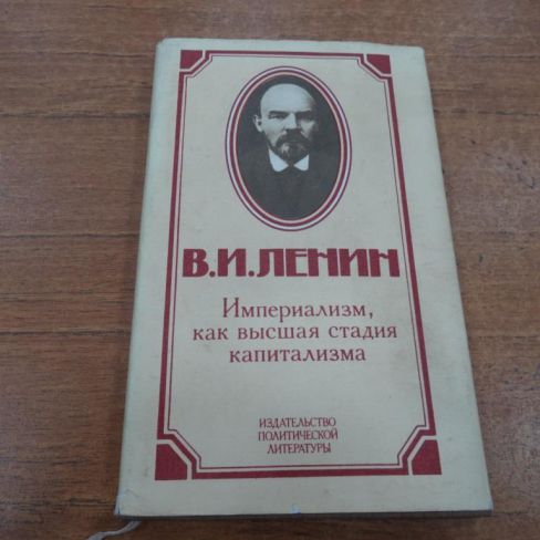 Книга "Империализм как высшая стадия капитализма"