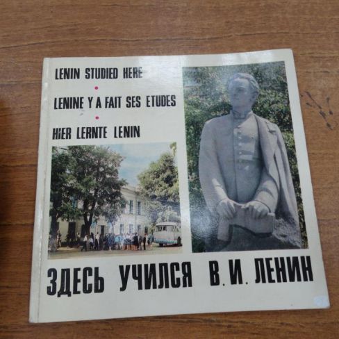 Книга "Здесь учился В.И.Ленин"