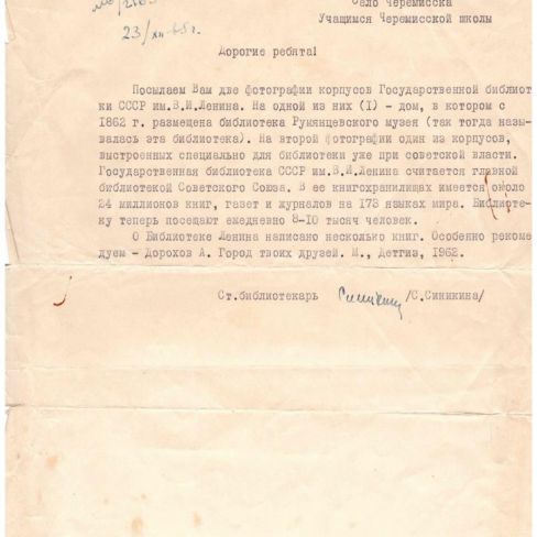 Письмо из Государственной библиотеки им. В.И. Ленина