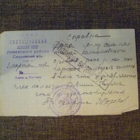 Справка Колташовского сельсовета на имя Горохова Селеверста в том, что он член колхоза  и бывший бедняк.