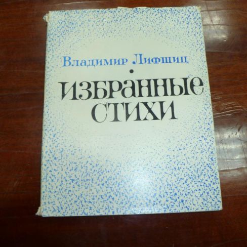 Книга "Избранные стихи" 