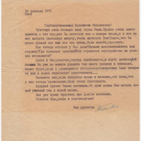 Письмо от писателя Леонида Первомайского