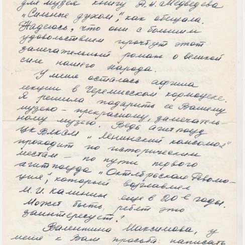 Письмо от Менчиковой  Людмилы Петровны