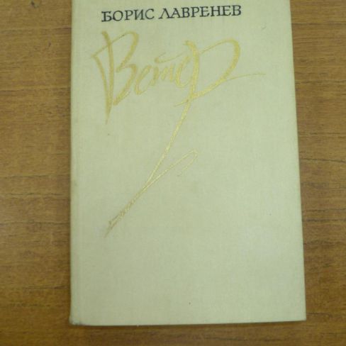 Книга "Ветер"