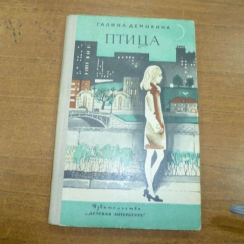 Книга с автографом. "Птица" 