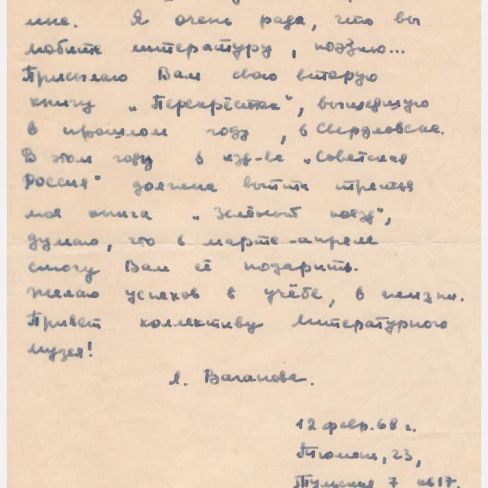Письмо  членам литературного клуба "Лира" 
