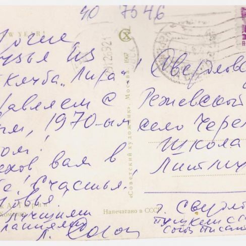 Открытка почтовая черемисским школьникам. 
