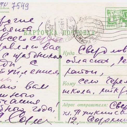 Карточка почтовая членам лит.клуба "Лира"