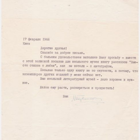 Письмо  в лит.клуб "Лира" Черемисской школы. 