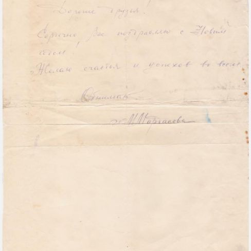 Письмо  в лит.клуб "Лира" Черемисской школы. 